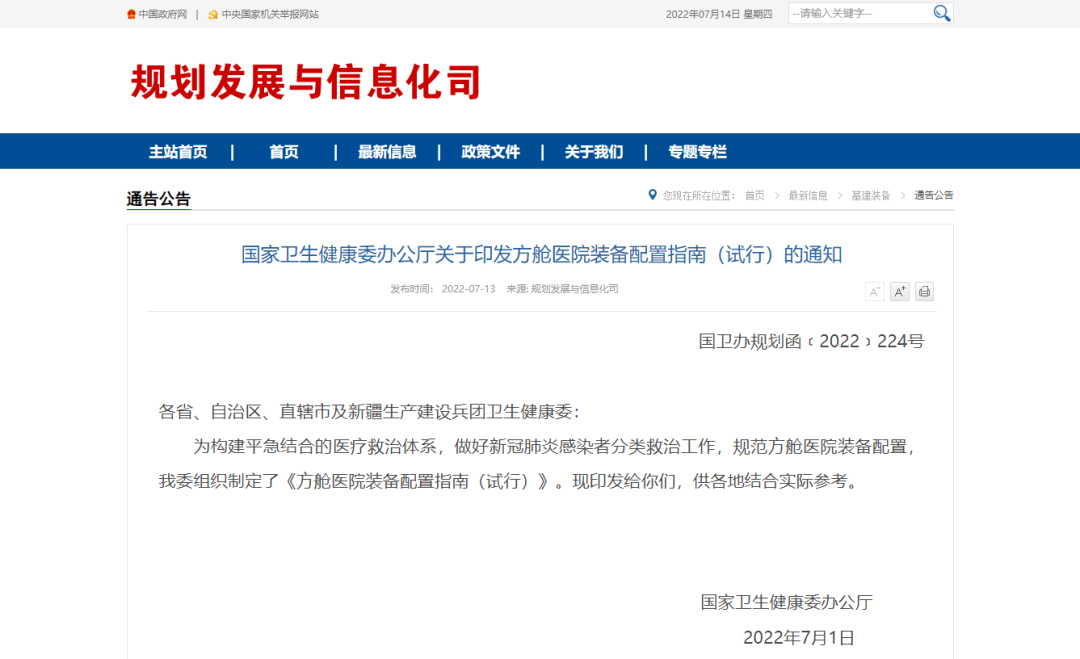 含大量IVD产品！方舱医院装备配置指南（试行）发布！附方舱医院设备推荐清单