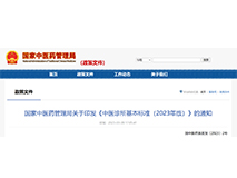 国家发布中医诊所建设新标准！（附设备清单）