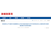 2023年公立医院建设重点来了！