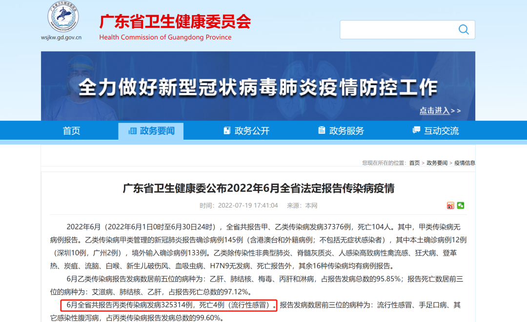 流感来袭，多省发布紧急通报（附发热门诊设备推荐清单）